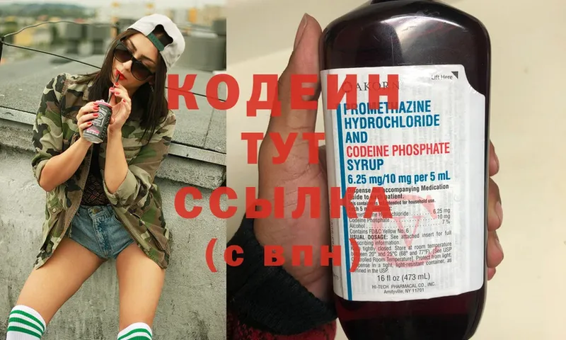 Кодеин Purple Drank  закладка  Апшеронск 